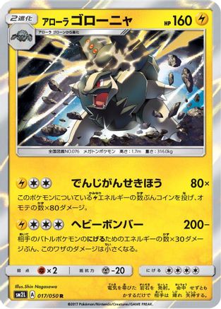 Image of Alolan Golem (017/050) - SM2L Alolan Moonlight Holofoil