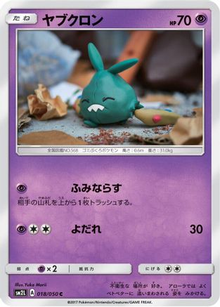 Image of Trubbish (018/050) - SM2L Alolan Moonlight