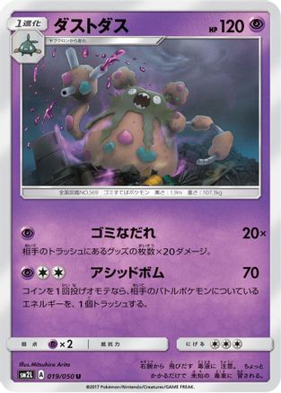 Image of Garbodor (019/050) - SM2L Alolan Moonlight