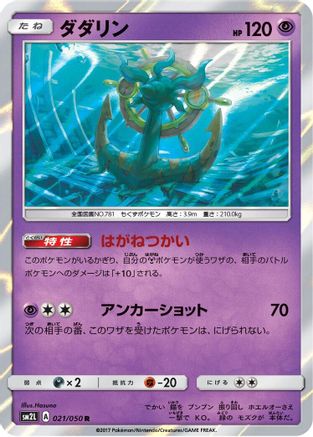 Image of Dhelmise (021/050) - SM2L Alolan Moonlight Holofoil