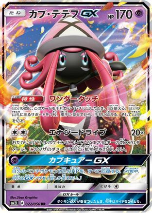 Image of Tapu Lele GX - 022/050 (022/050) - SM2L Alolan Moonlight Holofoil
