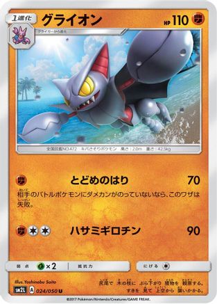 Image of Gliscor (024/050) - SM2L Alolan Moonlight