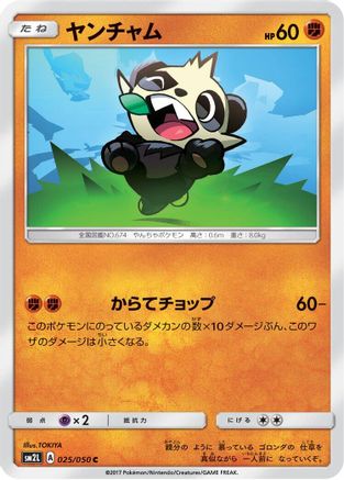 Image of Pancham (025/050) - SM2L Alolan Moonlight