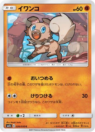 Image of Rockruff (026/050) - SM2L Alolan Moonlight
