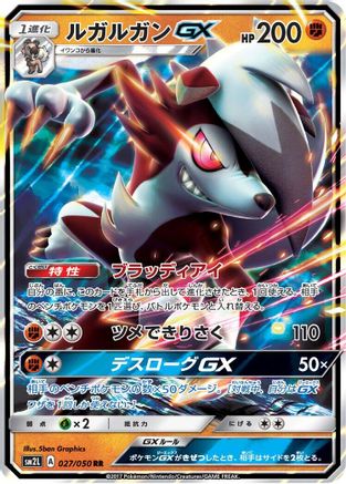 Image of Lycanroc GX - 027/050 (027/050) - SM2L Alolan Moonlight Holofoil