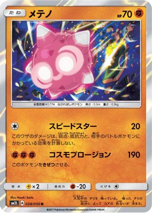 Image of Minior (028/050) - SM2L Alolan Moonlight Holofoil