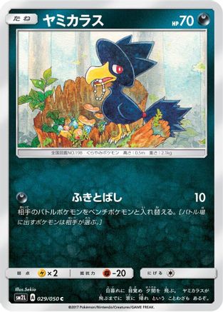 Image of Murkrow (029/050) - SM2L Alolan Moonlight