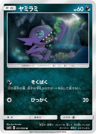 Image of Sableye (031/050) - SM2L Alolan Moonlight