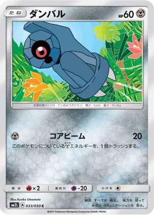 Image of Beldum (033/050) - SM2L Alolan Moonlight