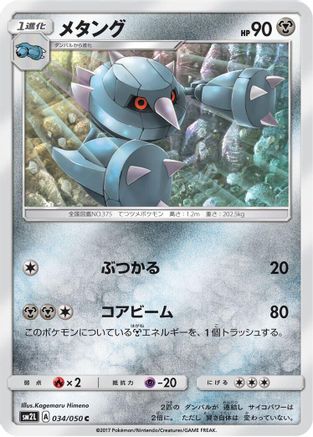 Image of Metang (034/050) - SM2L Alolan Moonlight
