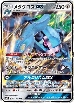 Image of Metagross GX - 035/050 (035/050) - SM2L Alolan Moonlight Holofoil