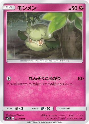Image of Cottonee (036/050) - SM2L Alolan Moonlight