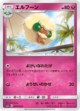 Image of Whimsicott (037/050) - SM2L Alolan Moonlight
