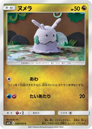 Image of Goomy (038/050) - SM2L Alolan Moonlight
