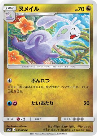 Image of Sliggoo (039/050) - SM2L Alolan Moonlight