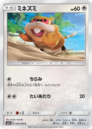 Image of Patrat (042/050) - SM2L Alolan Moonlight