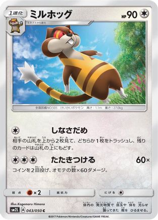 Image of Watchog (043/050) - SM2L Alolan Moonlight