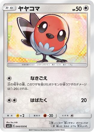 Image of Fletchling (044/050) - SM2L Alolan Moonlight