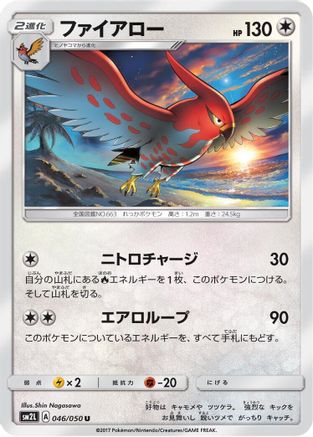 Image of Talonflame (046/050) - SM2L Alolan Moonlight