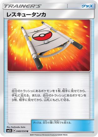 Image of Rescue Stretcher (048/050) - SM2L Alolan Moonlight