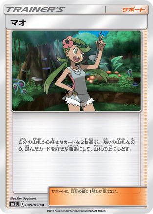Image of Mallow - 049/050 (049/050) - SM2L Alolan Moonlight