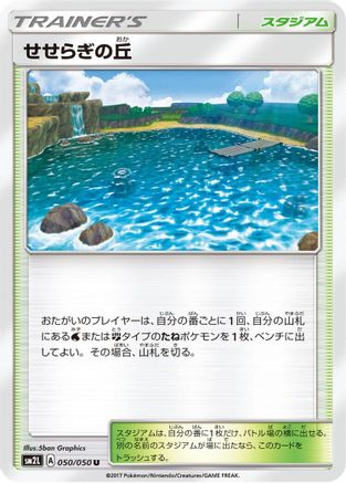 Image of Brooklet Hill (050/050) - SM2L Alolan Moonlight