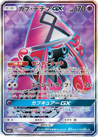 Image of Tapu Lele GX - 052/050 (052/050) - SM2L Alolan Moonlight Holofoil