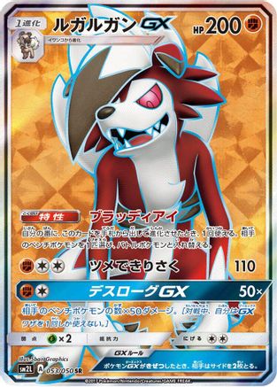 Image of Lycanroc GX - 053/050 (053/050) - SM2L Alolan Moonlight Holofoil