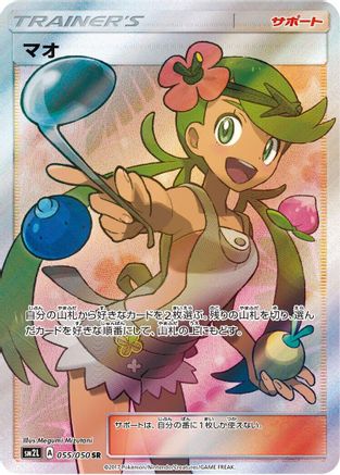 Image of Mallow - 055/050 (055/050) - SM2L Alolan Moonlight Holofoil