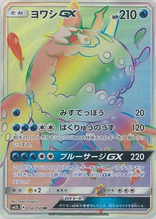 Image of Wishiwashi GX - 056/050 (056/050) - SM2L Alolan Moonlight Holofoil