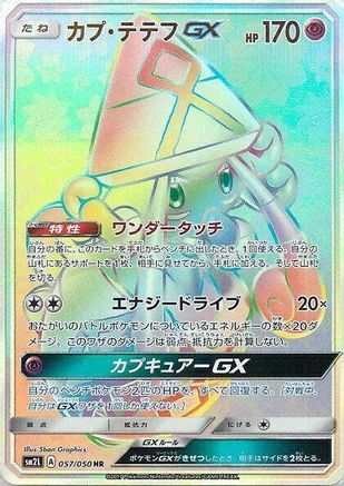 Image of Tapu Lele GX - 057/050 (057/050) - SM2L Alolan Moonlight Holofoil