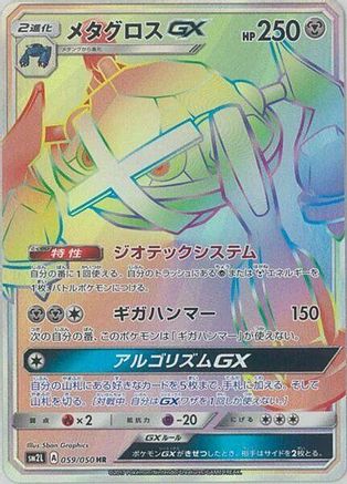 Image of Metagross GX - 059/050 (059/050) - SM2L Alolan Moonlight Holofoil