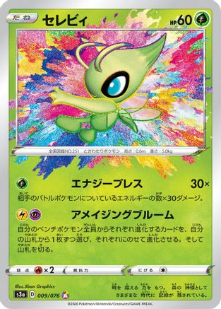 Image of Celebi (009/076) - S3a Legendary Heartbeat Holofoil
