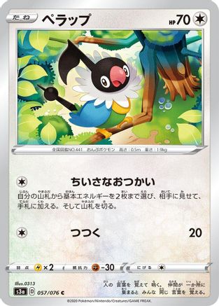 Image of Chatot (057/076) - S3a Legendary Heartbeat