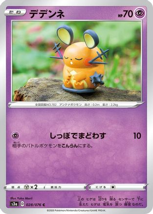 Image of Dedenne (028/076) - S3a Legendary Heartbeat