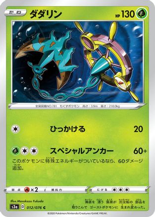 Image of Dhelmise (012/076) - S3a Legendary Heartbeat
