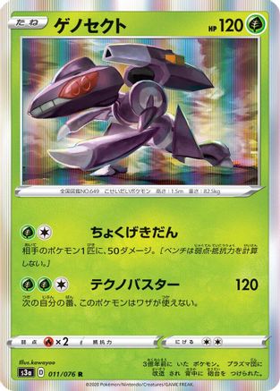 Image of Genesect (011/076) - S3a Legendary Heartbeat Holofoil