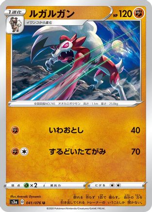Image of Lycanroc (041/076) - S3a Legendary Heartbeat