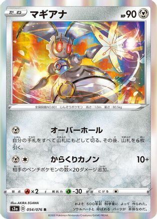 Image of Magearna (054/076) - S3a Legendary Heartbeat Holofoil