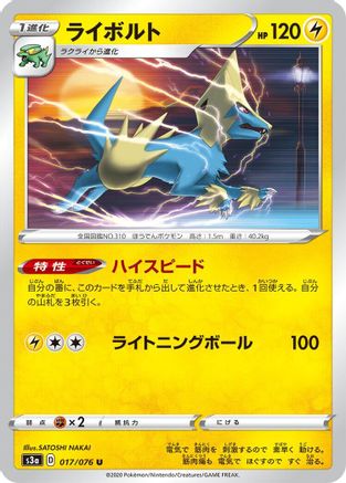 Image of Manectric (017/076) - S3a Legendary Heartbeat