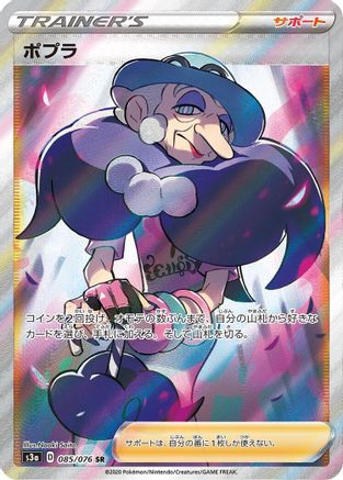 Image of Opal - 085/076 (085/076) - S3a Legendary Heartbeat Holofoil