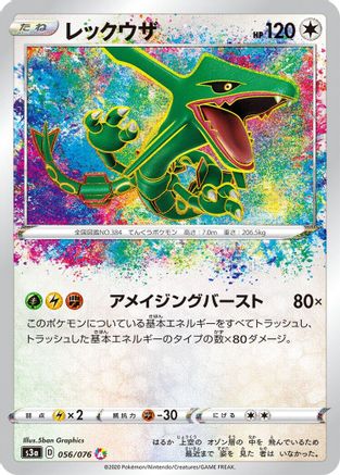 Image of Rayquaza (056/076) - S3a Legendary Heartbeat Holofoil