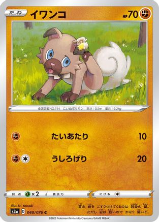 Image of Rockruff (040/076) - S3a Legendary Heartbeat