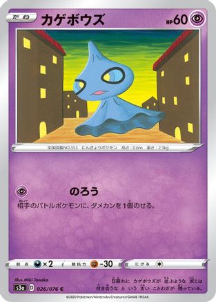 Image of Shuppet (026/076) - S3a Legendary Heartbeat