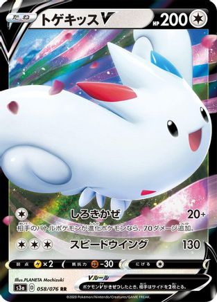 Image of Togekiss V - 058/076 (058/076) - S3a Legendary Heartbeat Holofoil