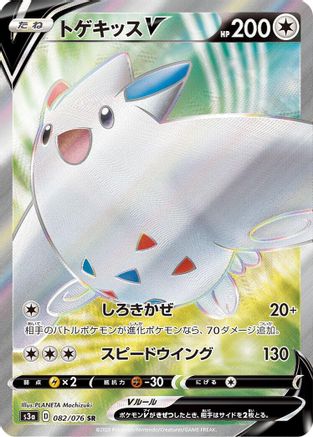Image of Togekiss V - 082/076 (082/076) - S3a Legendary Heartbeat Holofoil