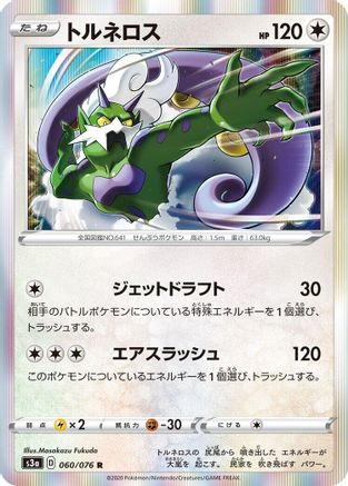 Image of Tornadus (060/076) - S3a Legendary Heartbeat Holofoil