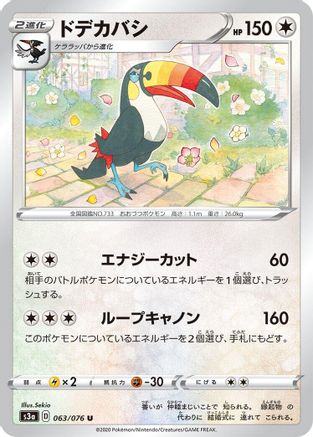 Image of Toucannon (063/076) - S3a Legendary Heartbeat