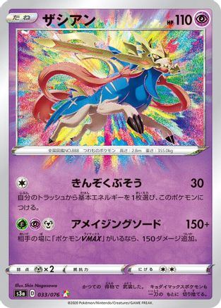 Image of Zacian (033/076) - S3a Legendary Heartbeat Holofoil
