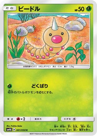 Image of Weedle (001/050) - SM4A Ultradimensional Beasts